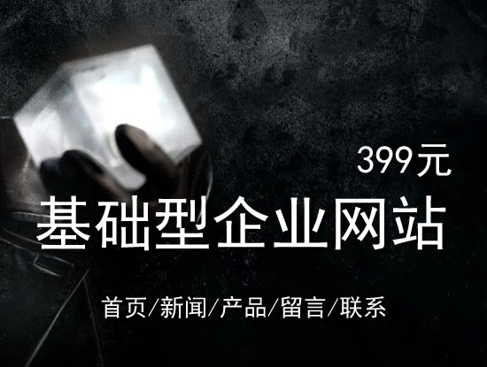 开封市网站建设网站设计最低价399元 岛内建站dnnic.cn