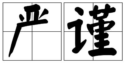 开封市严禁借庆祝建党100周年进行商业营销的公告